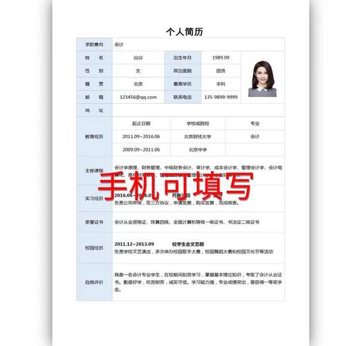 空白表格简历模板个人求职面试大学生实习WORD可编辑高清打印