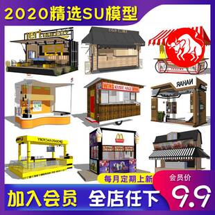 现代公园商业广场小游园小吃车售卖亭报刊亭售票处草图大师SU模型