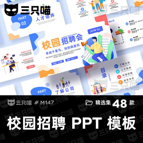 企业公司校园招聘PPT春季