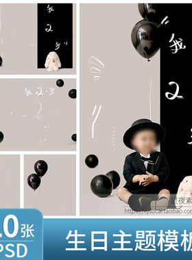 L519 生日儿童模板PSD影楼宝宝写真2周岁快乐气球背景PS设计素材