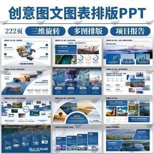 创意工作总结述职汇报项目策划多图创意图文图表排版报告ppt模板