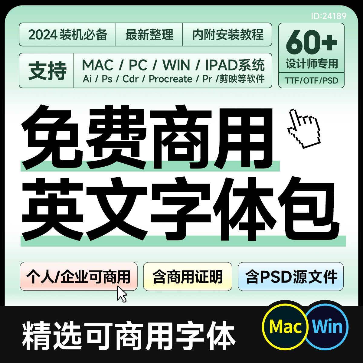 2024全新免费商用英文字体包 60个ps字体合集ppt ai procreate pr