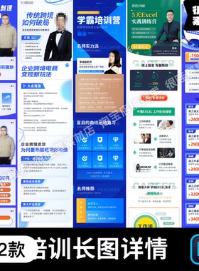 蓝色系培训课程讲师详情页H5长图推文APP活动页PSD素材源文件模版
