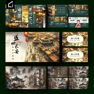 古风国潮PPT模板高级感工作汇报封面排版新中式中国风WPS素材下载