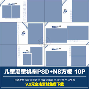 儿童炫酷潮童男童赛机车相册PSD模版 素材 摄影楼摩托N8设计排版