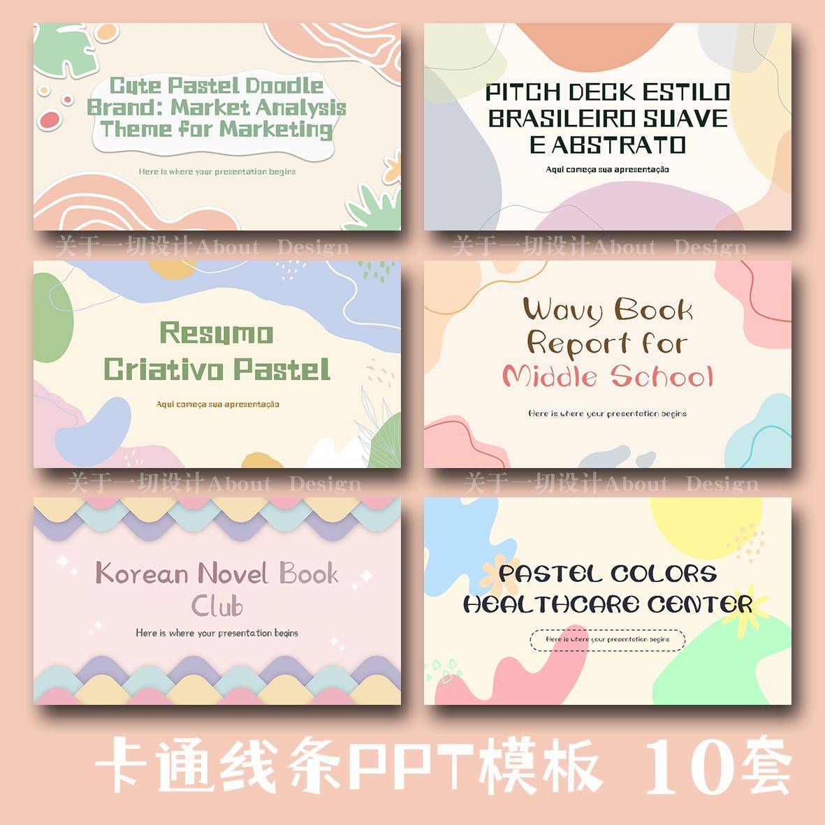 ppt模板卡通线条动态可爱莫兰迪幼儿教育教学课件通用