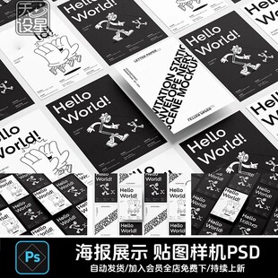 平铺多张排列a4海报纸张单页样机潮流品牌vi贴图效果图设计素材PS