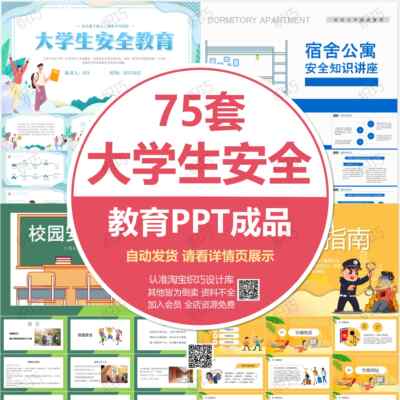 大学生安全教育讲座PPT课件模板寒暑假安全宿舍网络防诈骗溺水