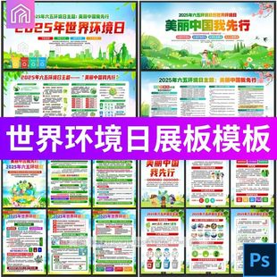 新款六五世界环境日展板背景美丽中国我先行主题宣传栏素材