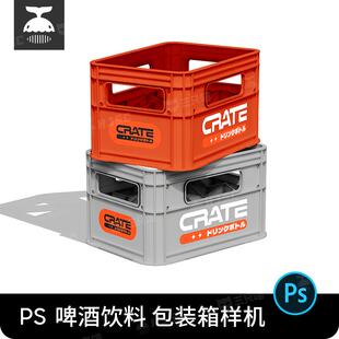 塑料装啤酒框子汽水瓶周转箱子效果图PS贴图样机设计素材模版PSD