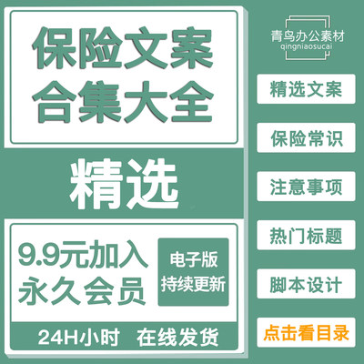 保险文案车险人身意外医疗养老寿险短视频卖保险拍摄宣传文字资料