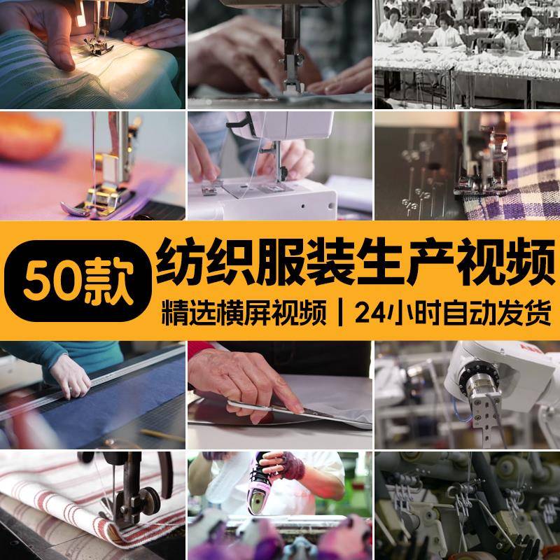 纺织工厂人生产流水线服装做衣服缝纫机车间布料服饰棉纺视频素材