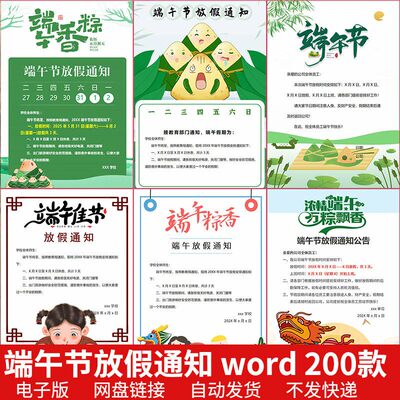 2026端午节放假通知海报w