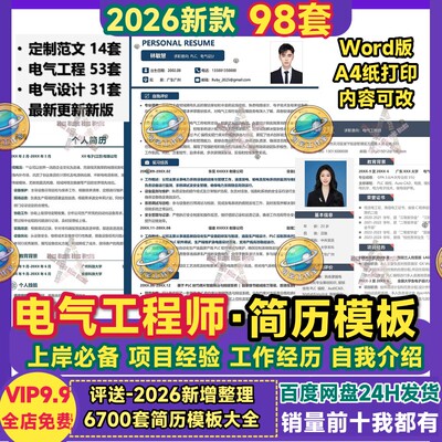 电气工程师简历模板电气设计工程师专案经验工作经历真实Word范文