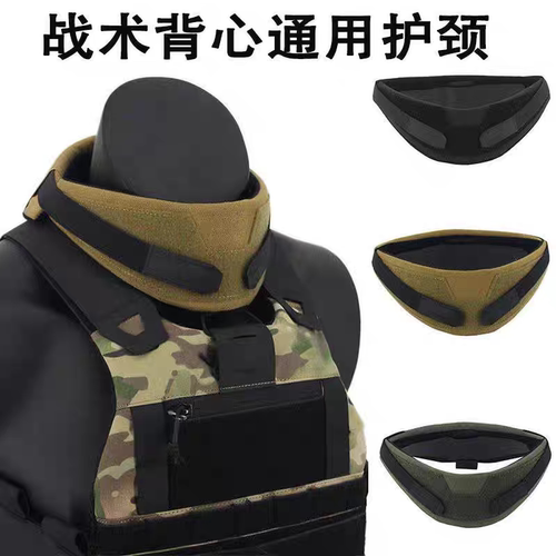 战术背心通用护领护脖护颈兼容