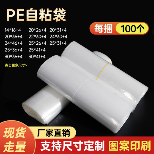 双层8丝透明PE自粘袋服装包装袋