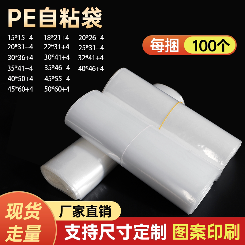双层7丝透明PE自粘袋服装包装袋自封胶袋礼品打包袋塑料袋可定制
