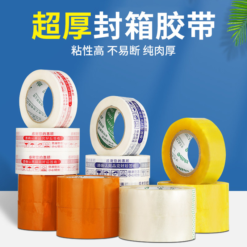 透明胶带4.5cm加厚封箱胶布批发