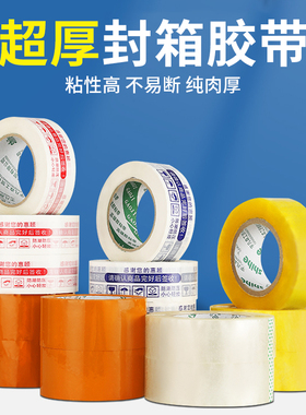 透明胶带封箱胶带快递黄色打包带大卷封口透明胶订制胶布大量批发