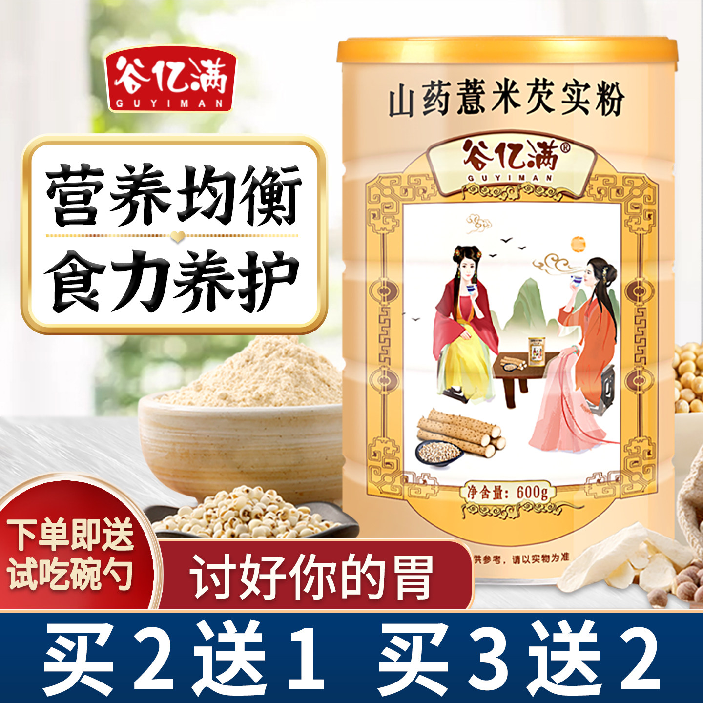 山药薏米芡实粉米糊养胃五谷杂粮营养早餐冲饮调理晚餐即食代餐粉