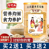 山药薏米芡实粉米糊养胃五谷杂粮营养早餐冲饮调理晚餐即食代餐粉