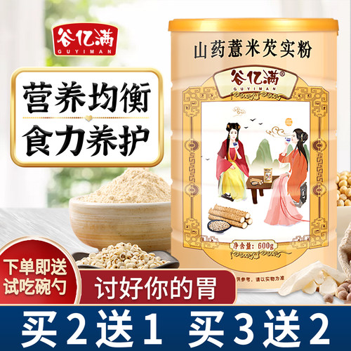 山药薏米芡实粉养胃五谷杂粮早餐