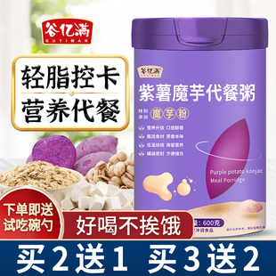 紫薯魔芋代餐粥饱腹食品主食早餐冲饮米糊低奶昔脂速食即食代餐粉