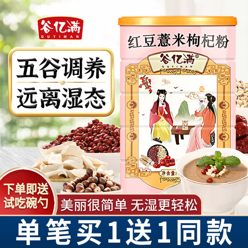 红豆薏米枸杞粉五谷杂粮营养早餐
