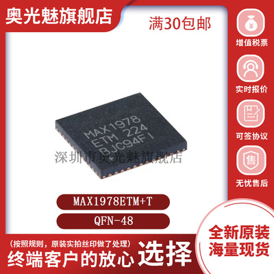 MAX1978ETM+T控制器芯片