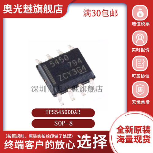TPS5450DDARSOIC-8芯片
