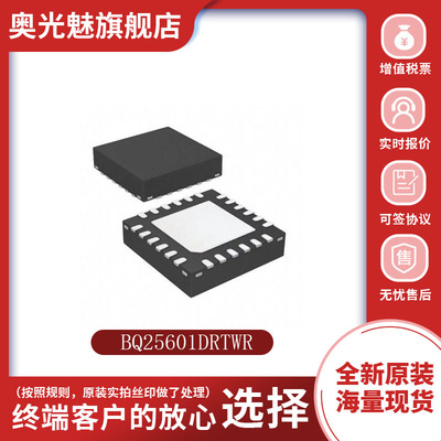 芯片BQ25601DRTWR全新原装现货