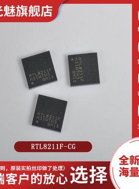 全新原装 RTL8211F-CG 贴片 WQFN-40 以太网芯片 IC 集成电路BOM