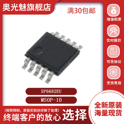 SP6682EU-L/TR封装MSOP-10