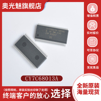 全新CY7C68013A-56PVXC奥光魅