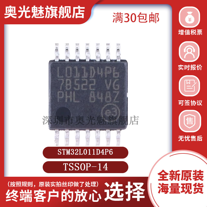 原装 STM32L011D4P6 TSSOP-14 ARM Cortex-M0+ 32位微控制器-MCU