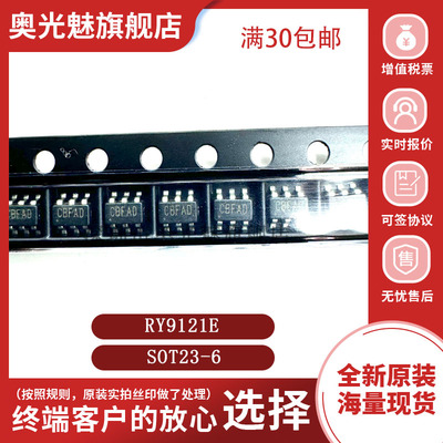 RY91209121E电源管理IC