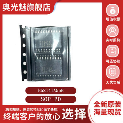 原装正品 E52141A55E SOP20 集成电路IC 电源接口芯片