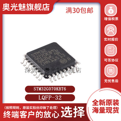 STM32G070KBT632位微控制器-MCU