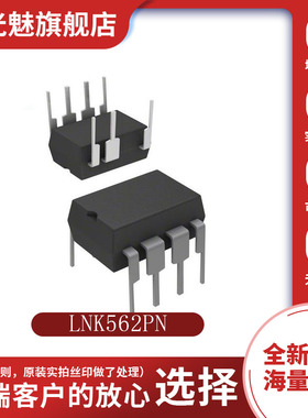 全新正品 LNK562PN 直插 DIP-7 AC-DC控制器和稳压器 芯片 IC