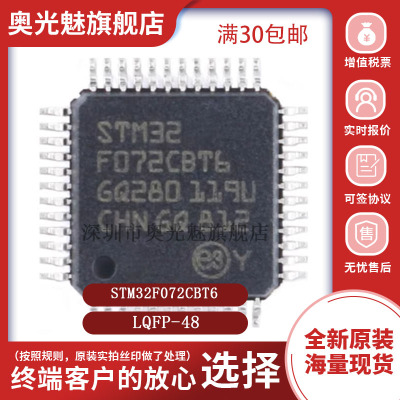 STM32F072CBT632位微控制器-MCU