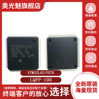 STM32L451VET6单片机芯片IC