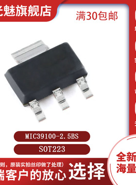 原装 MIC39100-2.5BS SOT-223-3 39100 线性稳压器(LDO)芯片 IC