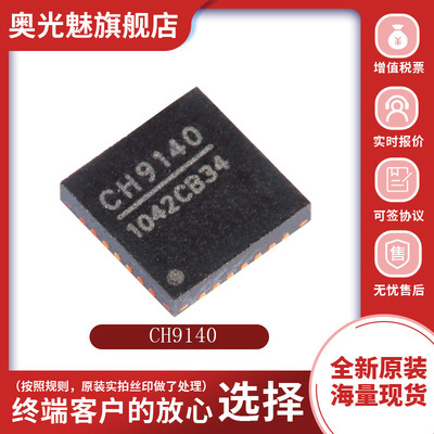 WCHCH9140全新原装正品