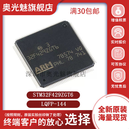 STM32F429ZGT6LQFP-144芯片