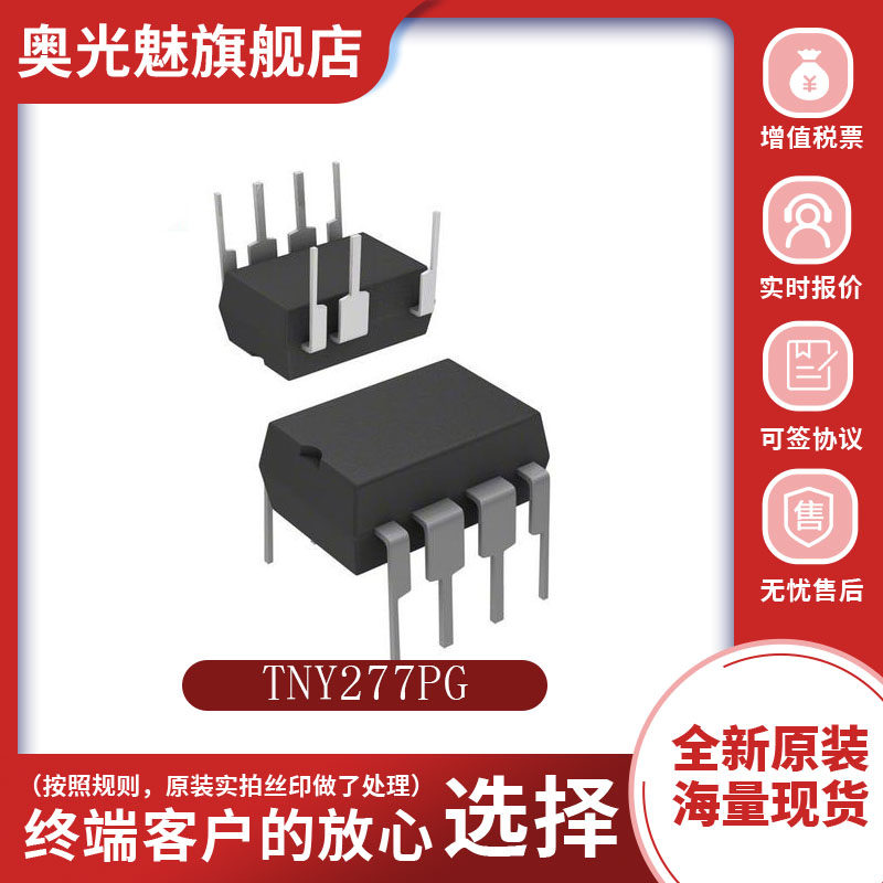 原装正品 tny277pg 直插dip-7 ac-dc控制器和稳压器 开关电源芯片