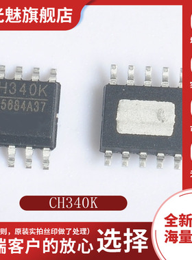 原装正品 CH340K 贴片ESSOP-10 USB转串口 总线转接芯片