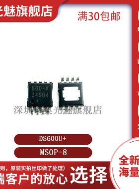 原装正品 DS600U+T&R 丝印600-K DS600U模拟温度传感器芯片MSOP-8