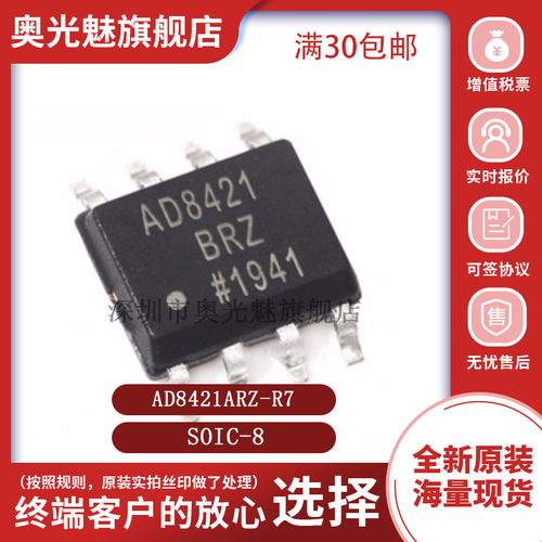 AD8421ARZ-R7SOP-8芯片