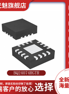 贴片 BQ24074RGTR 丝印BZF QFN-16 电池管理芯片 集成电路IC
