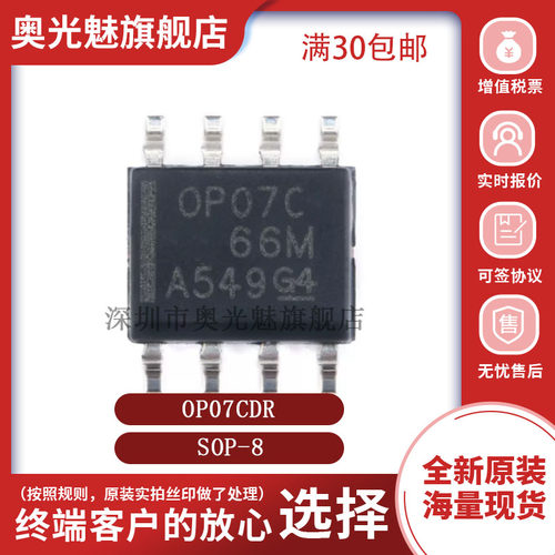 OP07CDRSOIC-8运算放大器芯片